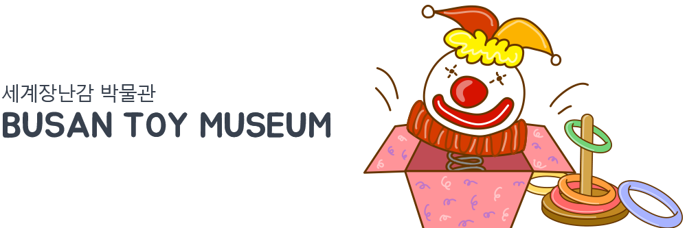 λ泲 峭 ִ뺸! WILLIS TOY MUSEUM